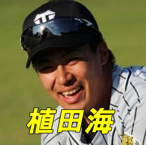 植田海 阪神 が日本代表 守備は鳥谷以上 日本航空退学の理由は 阪神タイガース情報園